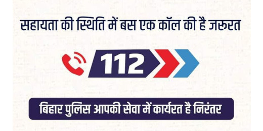 बिहार पुलिस की डायल 112 इकाई अब महिलाओं को देगी सुरक्षित सफर की सुविधा